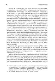 Слова и конфликты. Язык противостояния и эскалация гражданской войны в России. Сборник статей, купить книгу в Либроруме Слова и конфликты. Язык противостояния и эскалация гражданской войны в России. Сборник статей, купить книгу в Либроруме
