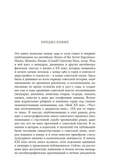 Советская эпоха в мемуарах, дневниках, снах. Опыт чтения, Паперно Ирина купить книгу в Либроруме Советская эпоха в мемуарах, дневниках, снах. Опыт чтения, Паперно Ирина купить книгу в Либроруме