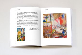 Марк Шагал, Ракитин Василий Иванович купить книгу в Либроруме