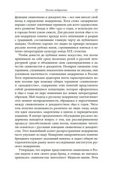 Институты русского модернизма. Концептуализация, издание и чтение символизма, Стоун Джонатан купить книгу в Либроруме Институты русского модернизма. Концептуализация, издание и чтение символизма, Стоун Джонатан купить книгу в Либроруме