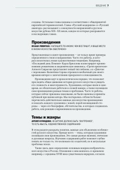 Главное в истории русского искусства, Швец Мария купить книгу в Либроруме