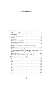 Пушкин и финансы. Сборник статей, Белых Андрей Акатович Березкина Светлана Вениаминовна Сидоров Игорь Саввич Гессен Сергей Яковлевич Щёголев Павел Елисеевич купить книгу в Либроруме