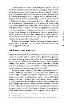 Звук. Слушать, слышать, наблюдать, Шион Мишель купить книгу в Либроруме