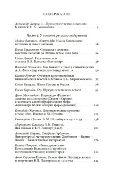 Русский модернизм и его наследие. Коллективная монография в честь 70-летия Н. А. Богомолова, Сергеева-Клятис Анна Юрьевна Вахтель Майкл Эдельштейн Михаил Юрьевич купить книгу в Либроруме Русский модернизм и его наследие. Коллективная монография в честь 70-летия Н. А. Богомолова, Сергеева-Клятис Анна Юрьевна Вахтель Майкл Эдельштейн Михаил Юрьевич купить книгу в Либроруме