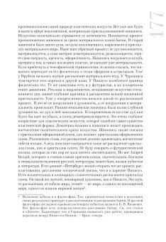"Пикассо и окрестности" Ивана Аксёнова. Первая в мире монография о Пикассо. Комментированное издание, Аксёнов Иван Александрович купить книгу в Либроруме