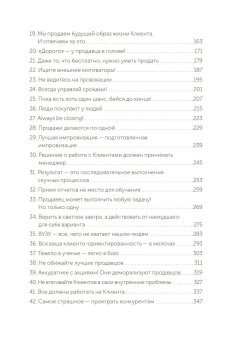 45 татуировок продавана. Правила для тех кто продаёт и управляет продажами, Батырев Максим Валерьевич купить книгу в Либроруме