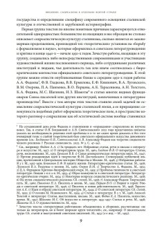 Сталинская премия по литературе. Культурная политика и эстетический канон сталинизма, Цыганов Дмитрий Михайлович купить книгу в Либроруме