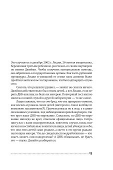 ДНК и её человек. Краткая история ДНК-идентификации, Клещенко Елена Владимировна купить книгу в Либроруме