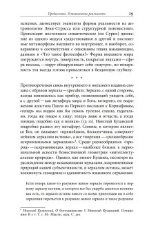 Формы реальности. Очерки теоретической антропологии, Ямпольский Михаил Бениаминович купить книгу в Либроруме