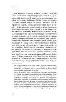 Подражание и отражение. Портретная гравюра в России второй половины XVIII века, Тетермазова Залина Валерьевна купить книгу в Либроруме