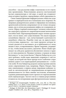 Второе начало. В искусстве и социокультурной истории, Смирнов Игорь Павлович купить книгу в Либроруме