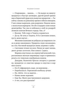 Тридцатая любовь Марины, Сорокин Владимир Георгиевич купить книгу в Либроруме Тридцатая любовь Марины, Сорокин Владимир Георгиевич купить книгу в Либроруме