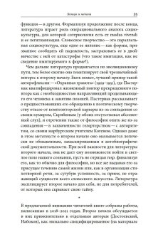 Второе начало. В искусстве и социокультурной истории, Смирнов Игорь Павлович купить книгу в Либроруме