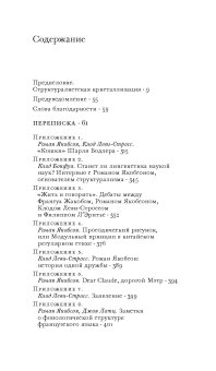 Переписка, 1942-1982, Якобсон Роман Осипович Леви-Стросс Клод купить книгу в Либроруме