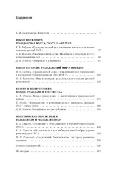 Слова и конфликты. Язык противостояния и эскалация гражданской войны в России. Сборник статей, купить книгу в Либроруме Слова и конфликты. Язык противостояния и эскалация гражданской войны в России. Сборник статей, купить книгу в Либроруме