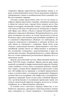 Новому человеку - новая смерть? Похоронная культура раннего СССР, Соколова Анна Дмитриевна купить книгу в Либроруме
