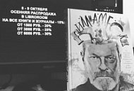 Осенняя распродажа