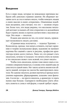 Как работают над сценарием в Южной Калифорнии, Говард Дэвид Мабли Эдвард Даниэль Фрэнк купить книгу в Либроруме Как работают над сценарием в Южной Калифорнии, Говард Дэвид Мабли Эдвард Даниэль Фрэнк купить книгу в Либроруме