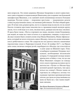 Династия Хлудовых. Наследие и наследники московских купцов, Абрикосов Дмитрий Петрович купить книгу в Либроруме Династия Хлудовых. Наследие и наследники московских купцов, Абрикосов Дмитрий Петрович купить книгу в Либроруме