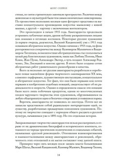 Авангардисты. Русская революция в искусстве. 1917-1935, Схейен Шенг купить книгу в Либроруме