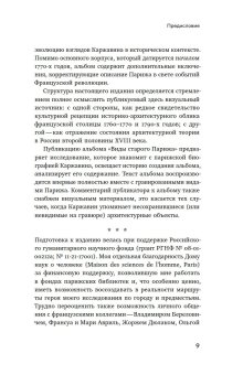 Каржавин и его альбом Виды старого Парижа, Космолинская Галина Александровна купить книгу в Либроруме