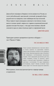Стоит только замолчать, Болл Джесси купить книгу в Либроруме