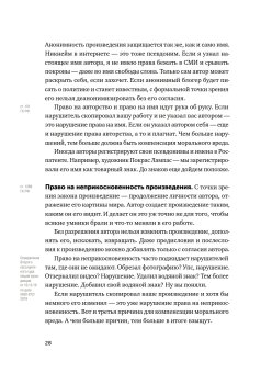 Своровали? Накажи! Книга о защите интеллектуальных прав, Ильяхов Максим Олегович Башук Алексей купить книгу в Либроруме Своровали? Накажи! Книга о защите интеллектуальных прав, Ильяхов Максим Олегович Башук Алексей купить книгу в Либроруме