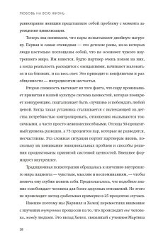 Любовь на всю жизнь. Руководство для пар, Хендрикс Харвилл Хант Хелен купить книгу в Либроруме