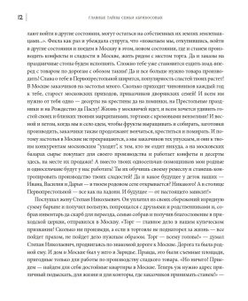 Главные тайны семьи Абрикосовых, Абрикосов Дмитрий Петрович купить книгу в Либроруме