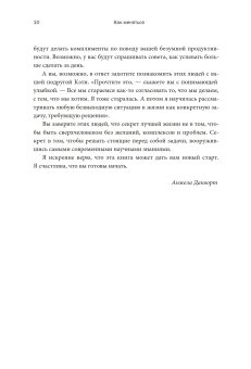 Как меняться. Наука, которая поможет преодолеть внутренние препятствия на пути перемен, Милкман Кэти купить книгу в Либроруме