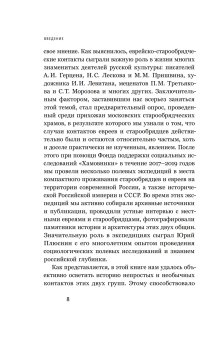 Старообрядцы и евреи. Триста лет рядом, Кизилов Михаил Борисович Бондаренко Григорий Владимирович купить книгу в Либроруме