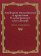 Дискурсы телесности и эротизма в литературе и культуре. Эпоха модернизма, Иоффе Денис купить книгу в Либроруме