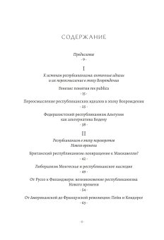 Теории республики, Одье Серж купить книгу в Либроруме