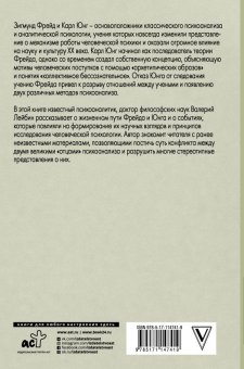 Фрейд и Юнг. Учения и биографии, Лейбин Валерий Моисеевич купить книгу в Либроруме Фрейд и Юнг. Учения и биографии, Лейбин Валерий Моисеевич купить книгу в Либроруме