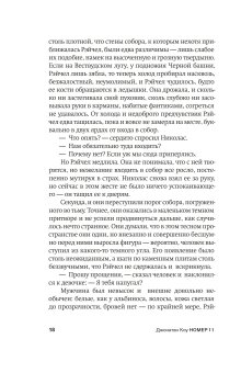 Номер 11, Коу Джонатан купить книгу в Либроруме