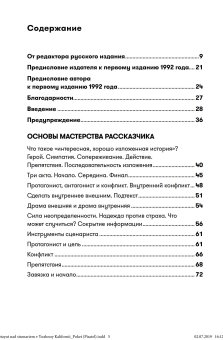 Как работают над сценарием в Южной Калифорнии, Говард Дэвид Мабли Эдвард Даниэль Фрэнк купить книгу в Либроруме Как работают над сценарием в Южной Калифорнии, Говард Дэвид Мабли Эдвард Даниэль Фрэнк купить книгу в Либроруме