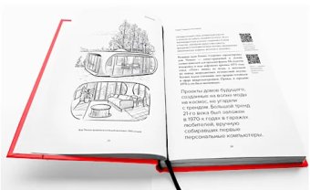 Дом для Альфы. Жилое пространство в 2050 году. Каким его увидят ваши дети и внуки?, Малайкин Сергей Николаевич Пантя Юлиу Мирчевич купить книгу в Либроруме