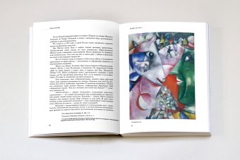 Марк Шагал, Ракитин Василий Иванович купить книгу в Либроруме