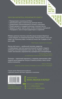 Автор, ножницы, бумага. Как быстро писать впечатляющие тексты. 14 уроков, Кононов Николай Викторович купить книгу в Либроруме