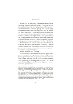 Украина и соседи. Историческая политика 1987–2018-х, Касьянов Георгий Владимирович купить книгу в Либроруме
