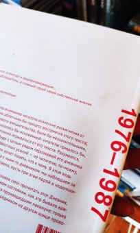 Дневники Энди Уорхола. 1976-1987, Уорхол Энди купить книгу в Либроруме