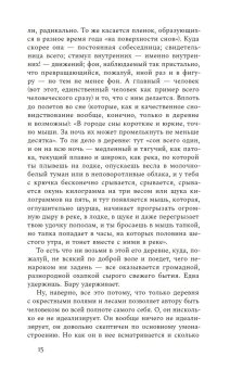 Слова в песне сверчков, Бару Михаил Борисович купить книгу в Либроруме