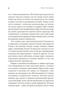 История прозы в описаниях Земли, Снытко Станислав купить книгу в Либроруме История прозы в описаниях Земли, Снытко Станислав купить книгу в Либроруме