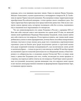 Династия Хлудовых. Наследие и наследники московских купцов, Абрикосов Дмитрий Петрович купить книгу в Либроруме Династия Хлудовых. Наследие и наследники московских купцов, Абрикосов Дмитрий Петрович купить книгу в Либроруме
