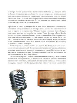 Как работает музыка, Бирн Дэвид купить книгу в Либроруме Как работает музыка, Бирн Дэвид купить книгу в Либроруме