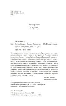 Степь, Васякина Оксана Юрьевна купить книгу в Либроруме Степь, Васякина Оксана Юрьевна купить книгу в Либроруме