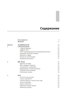Медиагиганты. Как крупнейшие медиакомпании выживают на рынке и борются за лидерство, Тангейт Марк купить книгу в Либроруме Медиагиганты. Как крупнейшие медиакомпании выживают на рынке и борются за лидерство, Тангейт Марк купить книгу в Либроруме