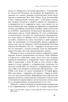Ужас Мой пошлю пред тобою. Религиозное насилие в глобальном масштабе, Юргенсмейер Марк купить книгу в Либроруме