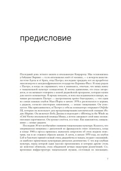 Любовь спасёт мир. История американской диско-музыки 1970-1979, Лоуренс Тим купить книгу в Либроруме