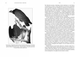 Неожиданная правда о животных. Муравей-тунеядец, влюбленный бегемот, феминистка гиена и другие дикие истории из дикой природы, Кук Люси купить книгу в Либроруме